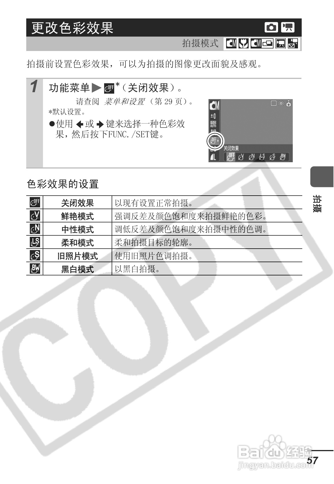 佳能SD30相机使用说明书:[6]
