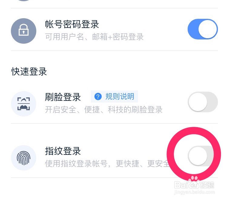 百度app怎么设置指纹登录？