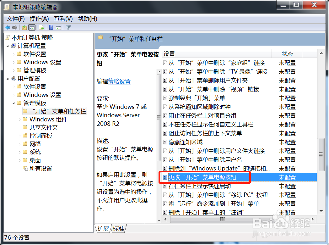 Win7更改开始菜单电源按钮选项