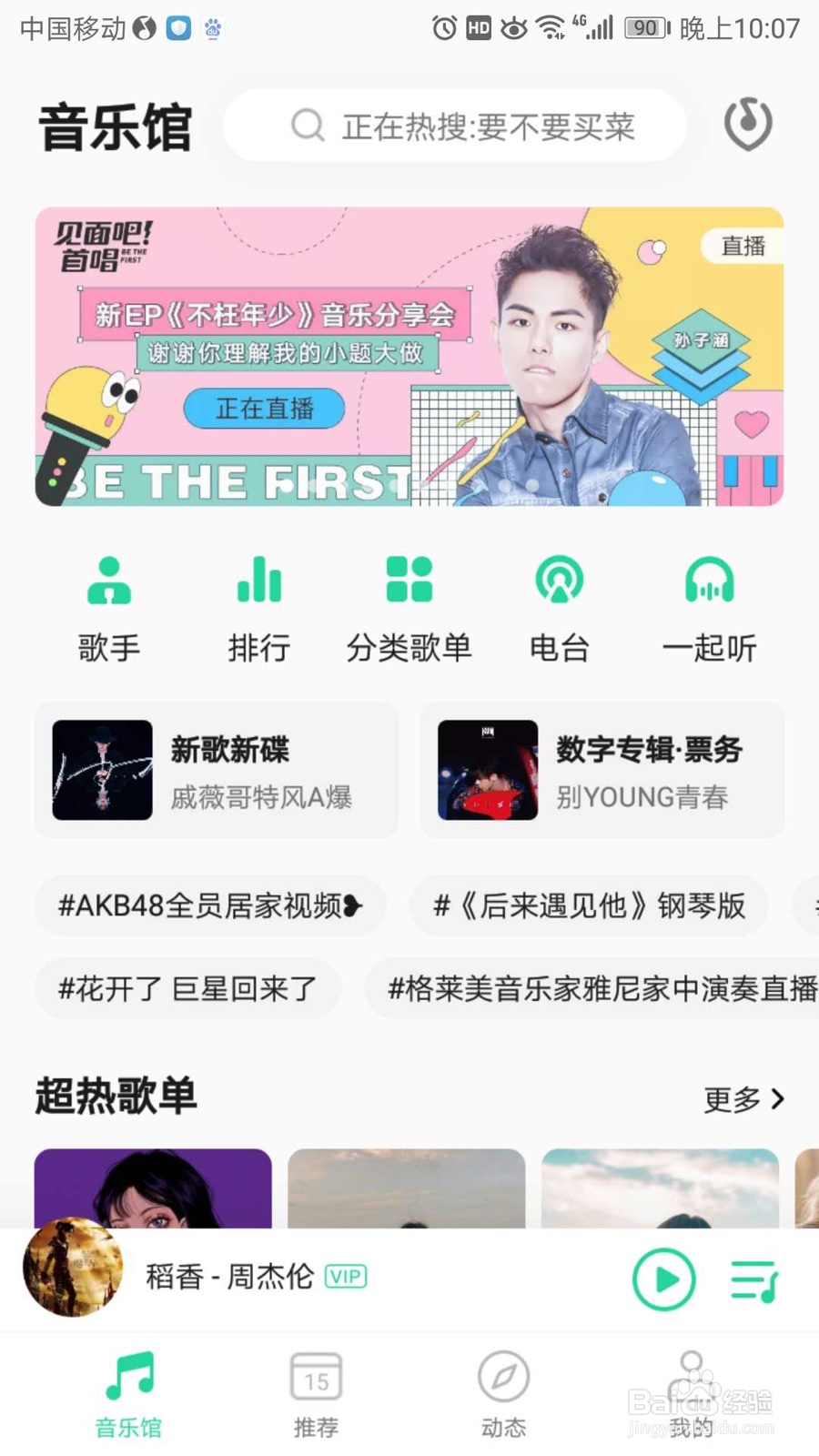 QQ音乐的听歌识曲在哪？