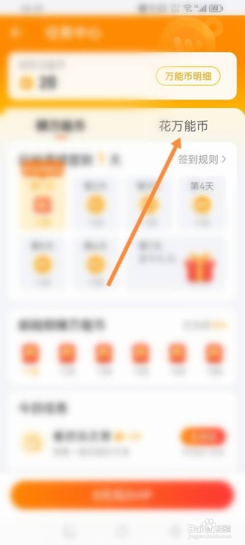 WiFi万能钥匙APP兑换SVIP怎样操作