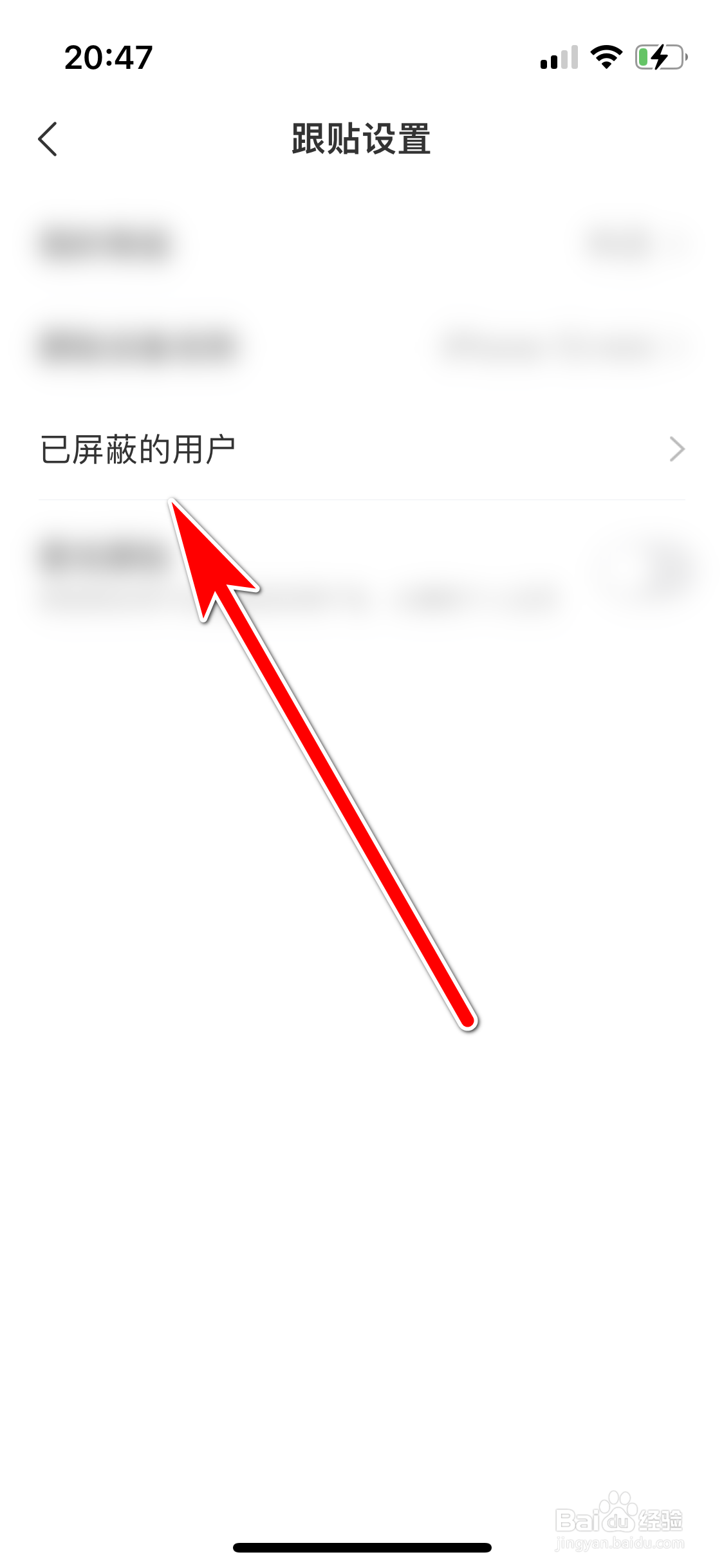 网易新闻如何查看已屏蔽的用户