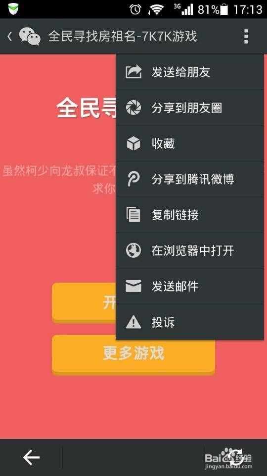 如何在微信公众平台插入在线游戏