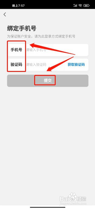 天天盈球APP如何绑定手机号