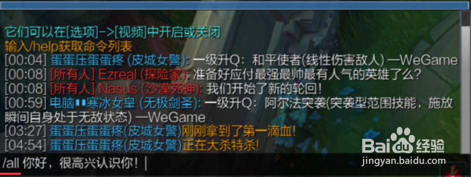 英雄联盟怎么和对面的人说话