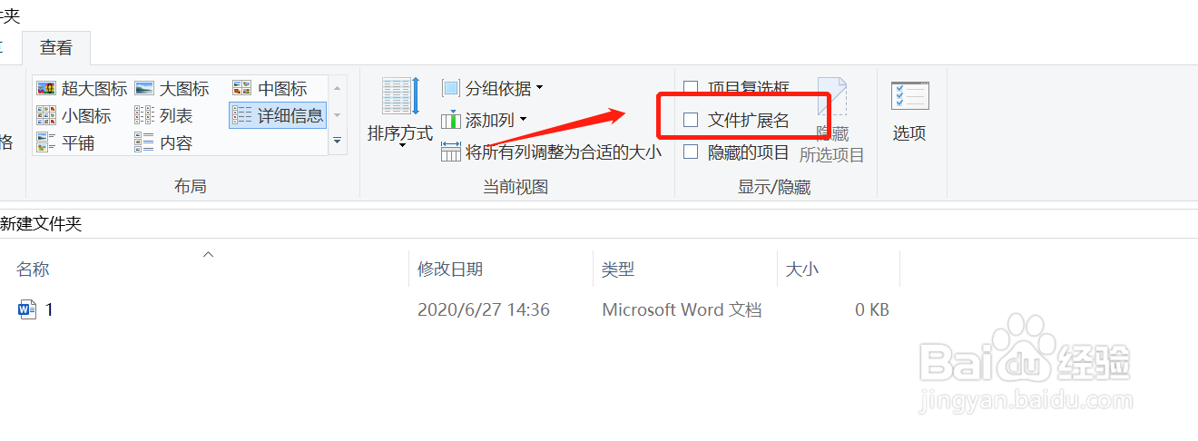 win10电脑怎么设置文件拓展名可见？