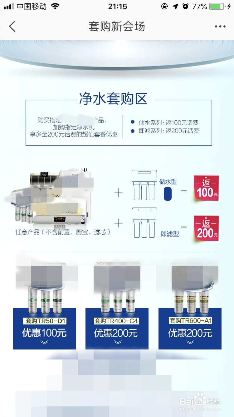 淘宝天猫史密斯双十一套购优惠有哪些注意点