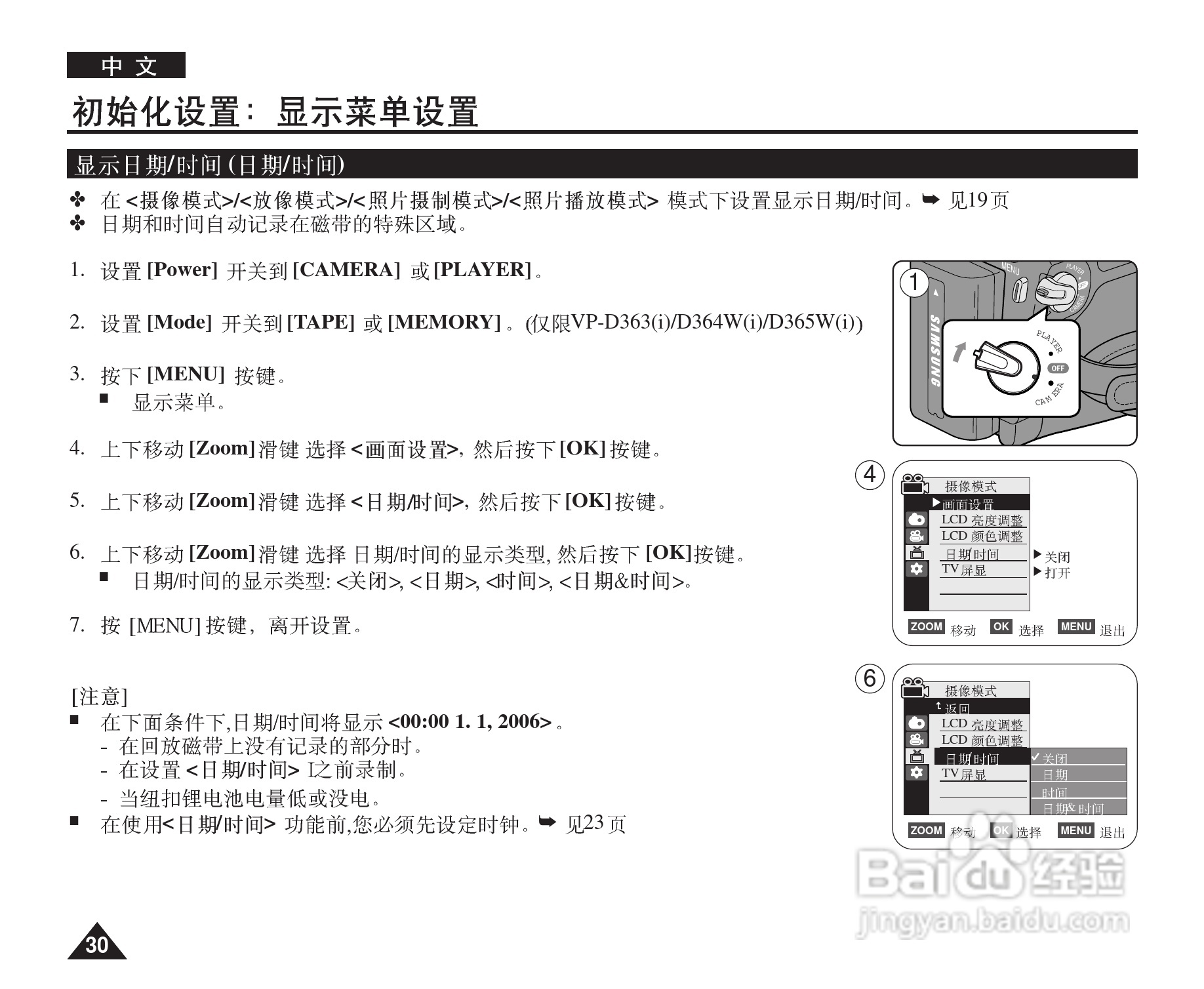 三星VP-D365W(i)数字摄录一体机用户说明书:[3]
