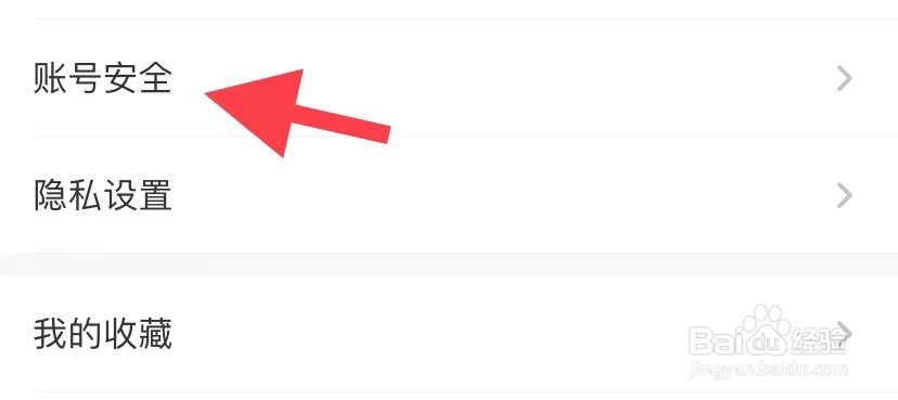 遇见漂流瓶如何找到账号安全