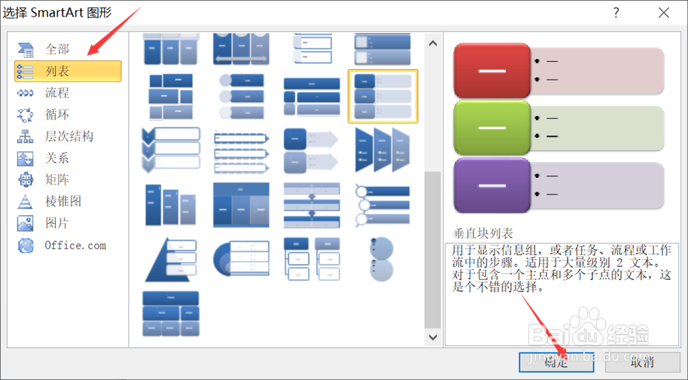 PowerPoint2010怎么插入垂直块列表