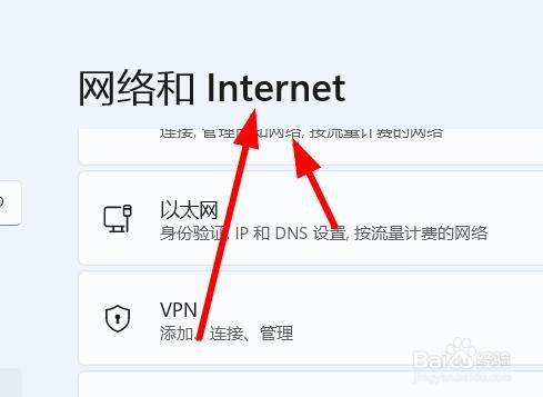 Windows11如何打开网络和Internet的拨号功能
