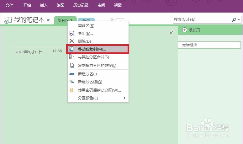 怎么下载导出OneNote笔记本更改位置
