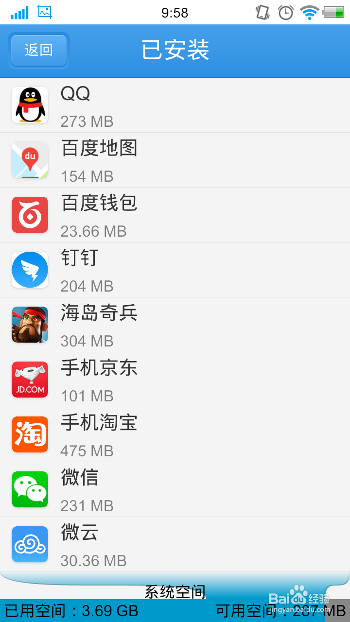 怎样可以较干净的卸载掉手机应用