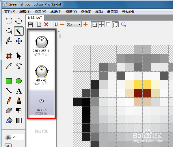用Greenfish Icon Editor Pro制作ico图标