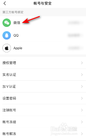 快手怎么绑定微信