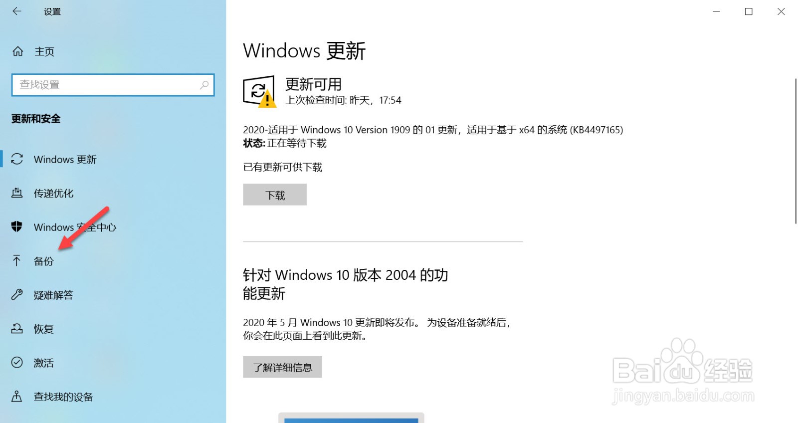 Win10系统如何备份