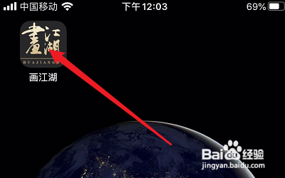 画江湖怎么修改绑定手机