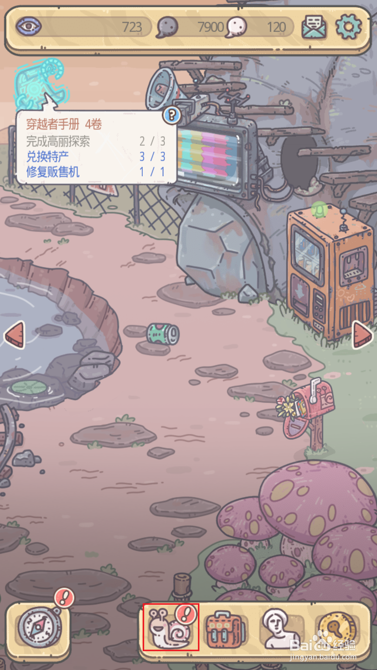 最强蜗牛如何移植特殊器官