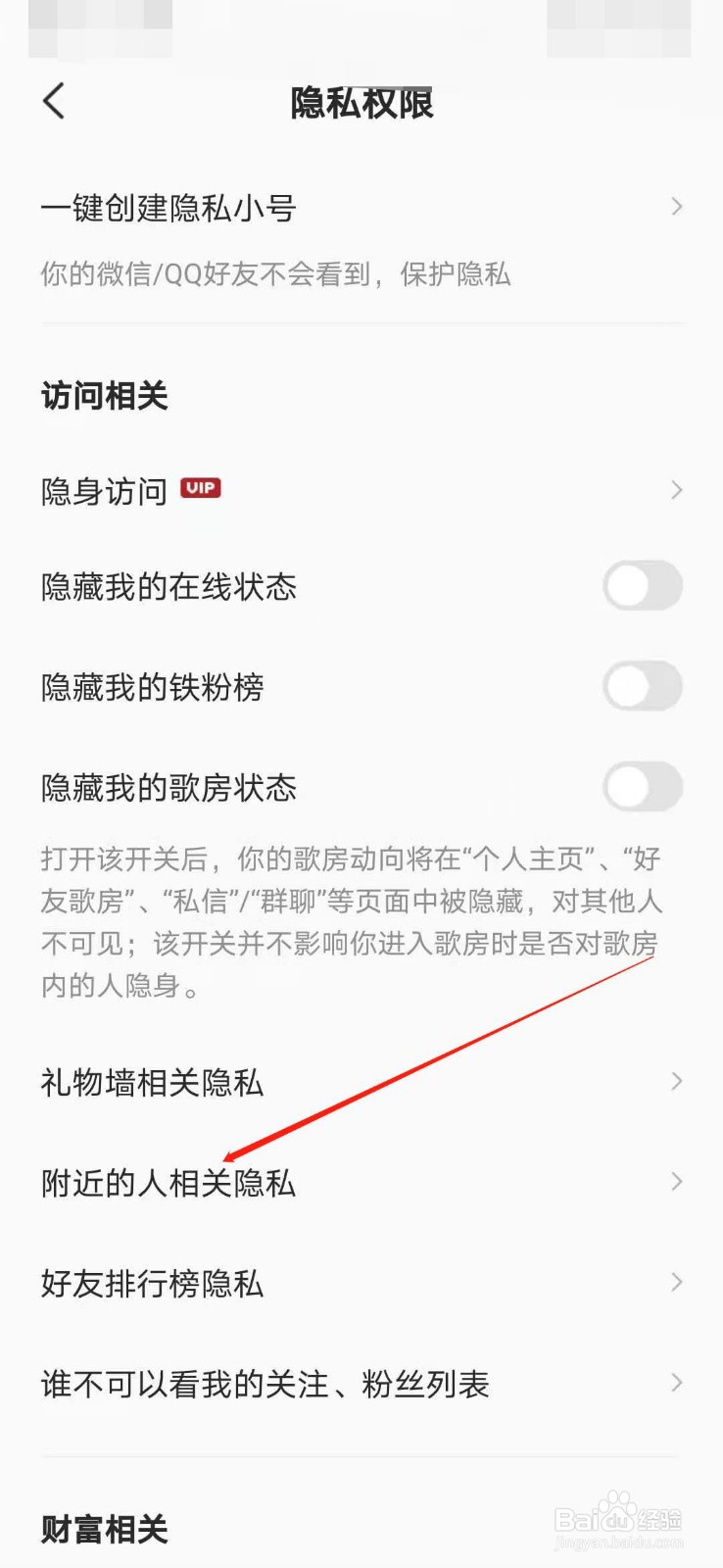 如何在全民k歌中设置不让附近的人寻找呢