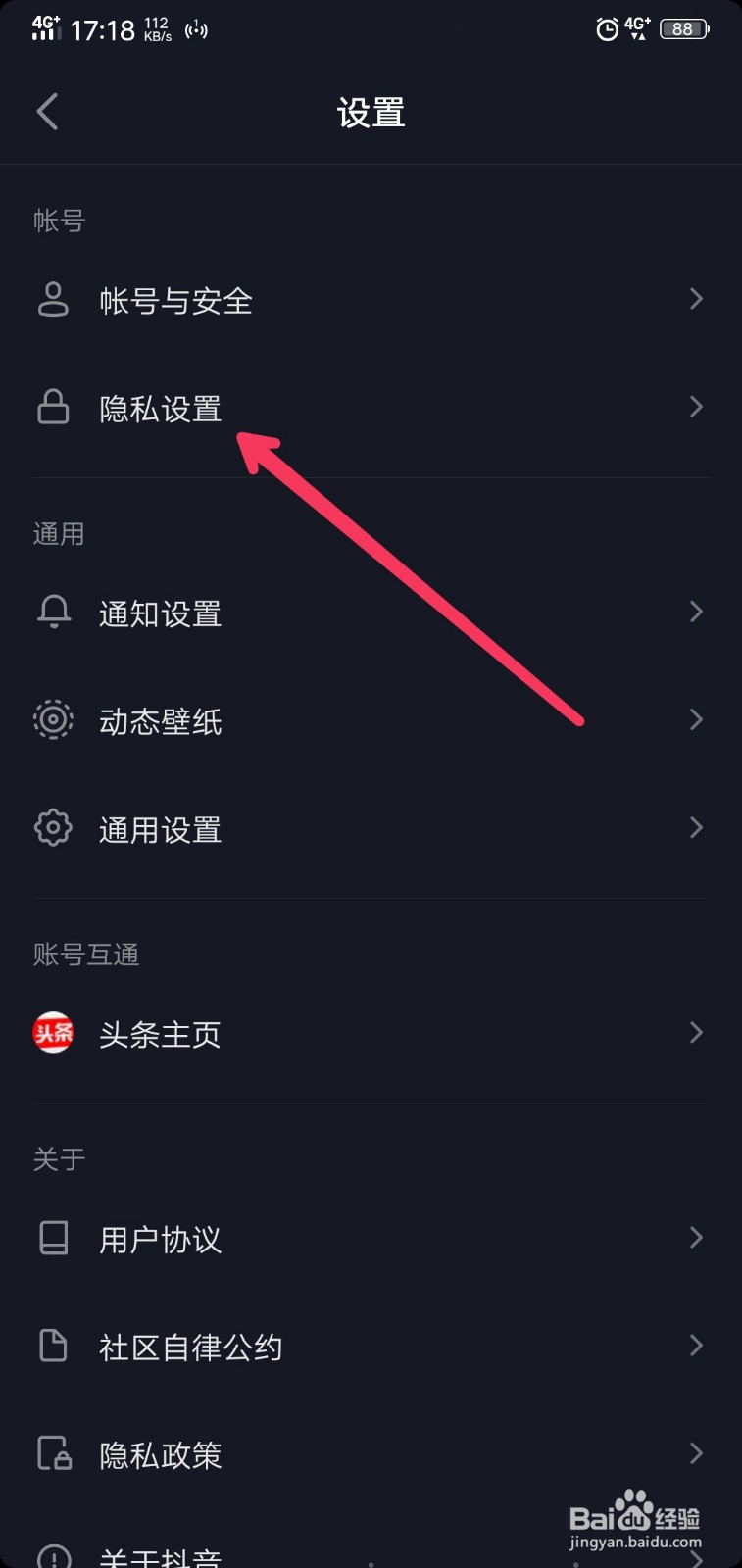 抖音怎么设置黑名单