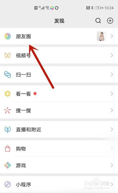 微信怎么屏蔽朋友圈