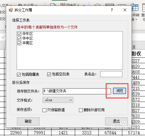 excel表格拆分多个表如何快速完成?