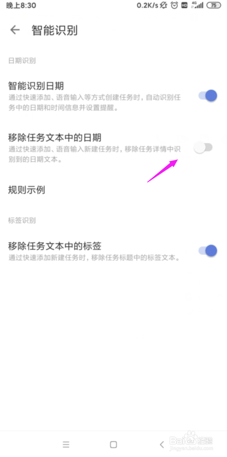 滴答清单怎么设置移除任务文本中的日期？