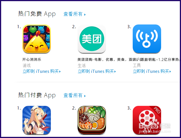 如何在网页上查看App Store的应用程序