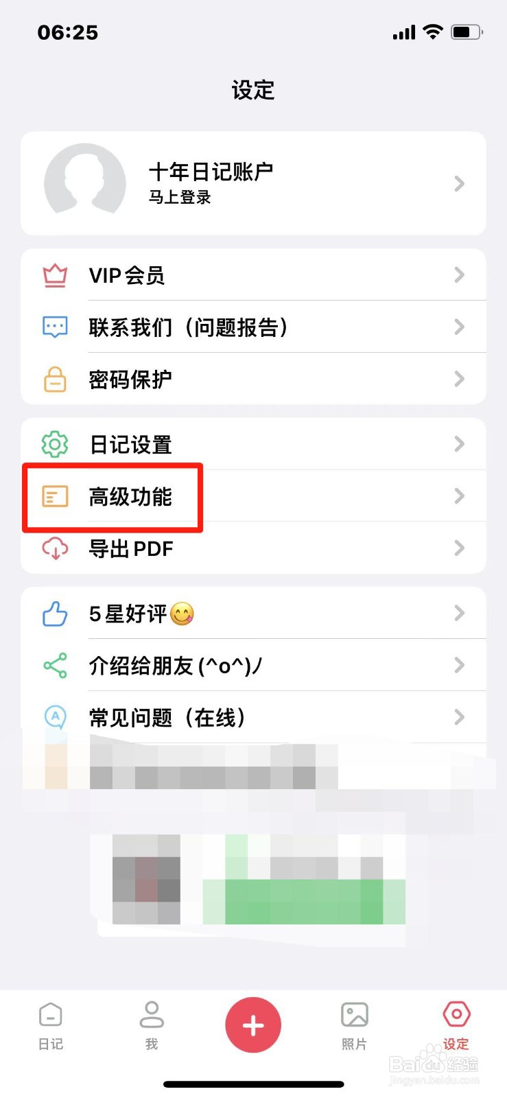 十年日记怎么设置自动读取日历事件