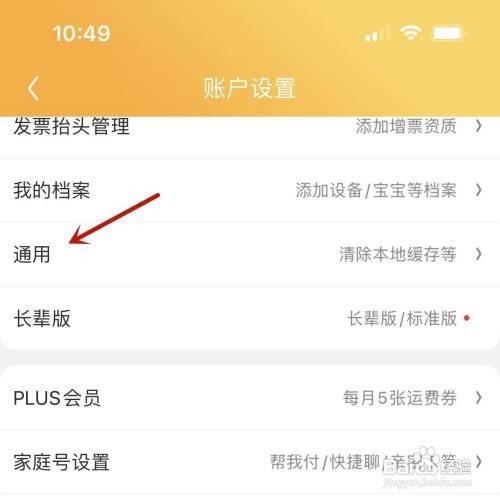 京东截屏分享弹窗如何关闭