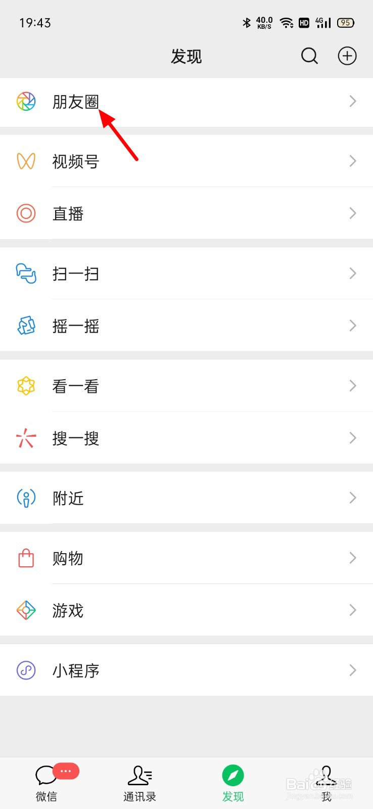 微信发朋友圈只发文字怎么发