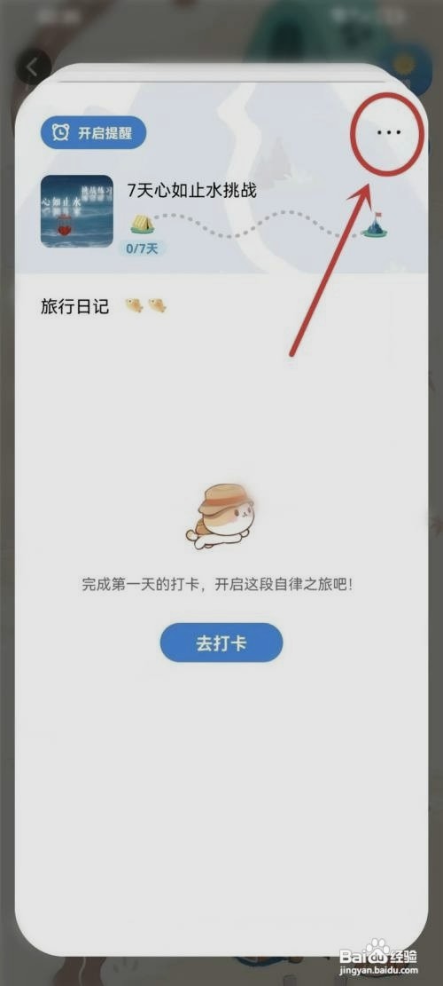心岛日记如何才能退出打卡任务