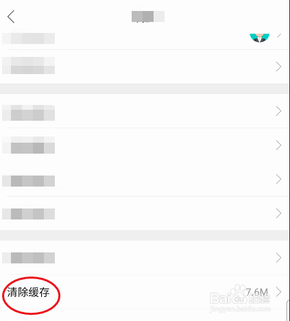 哈弗车友会APP如何清除系统缓存