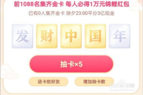 抖音集卡活动怎么玩