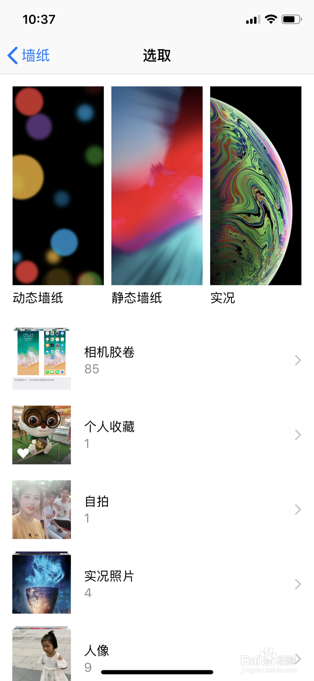 iPhone怎么设置动态的壁纸