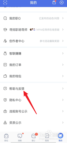 智联招聘APP怎么查看历史反馈