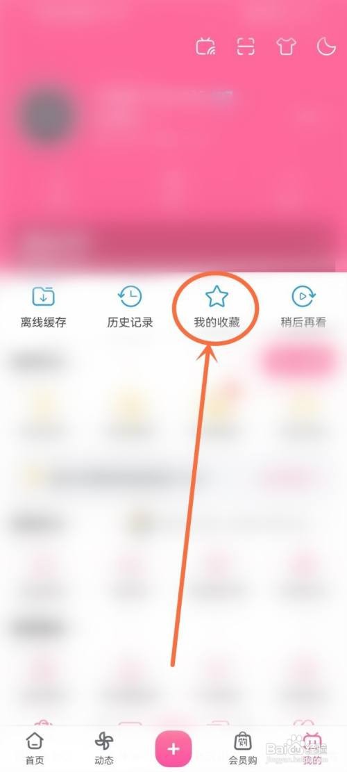 哔哩哔哩在哪里添加收藏夹