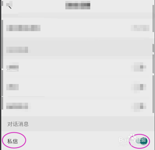 理想汽车APP私信功能如何关闭