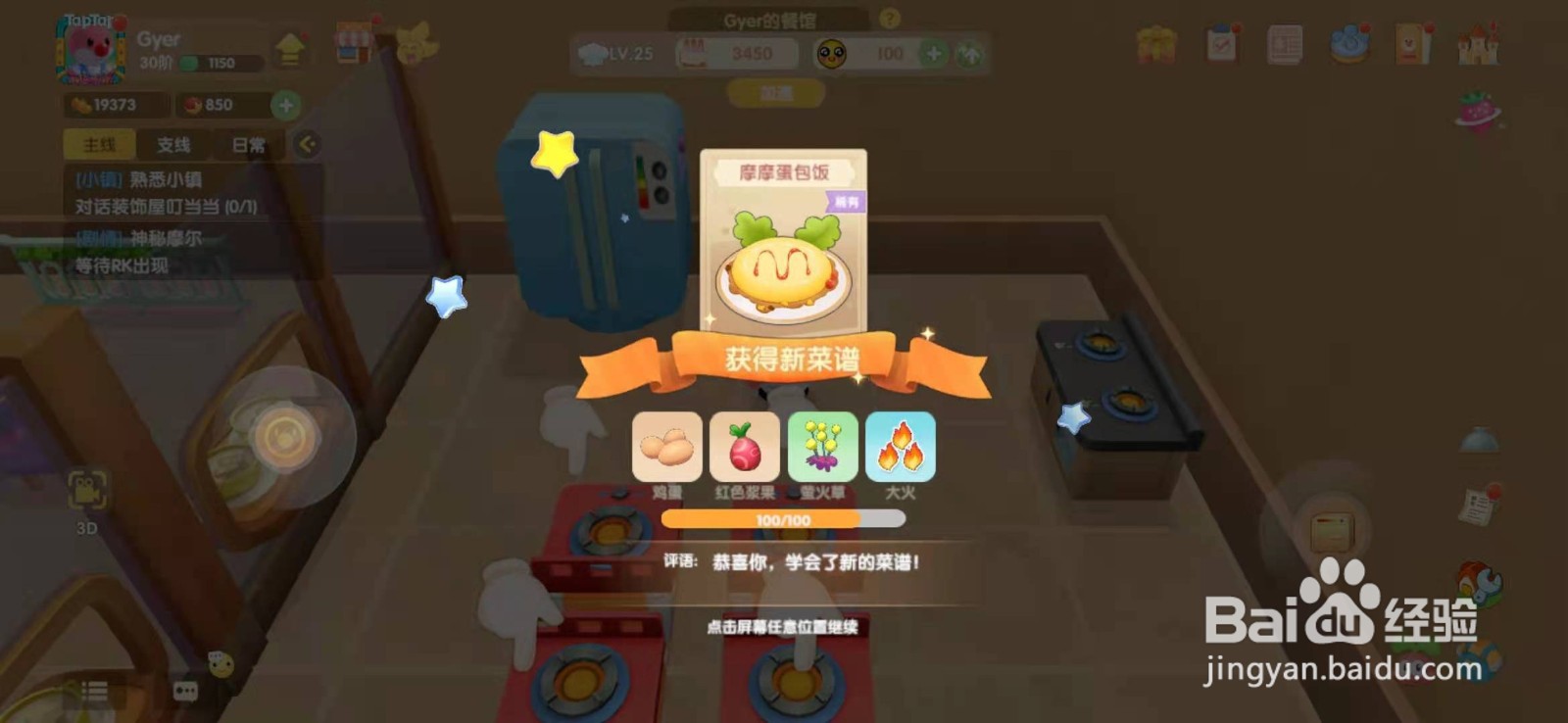 摩尔庄园如何研究菜谱