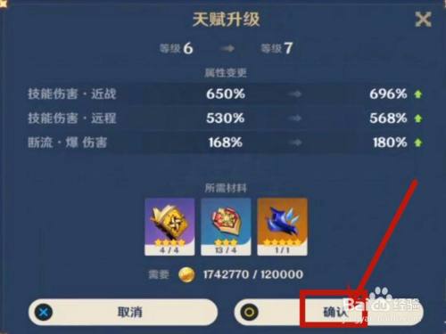 点击确认 点击确认,公子的天赋就增加了.