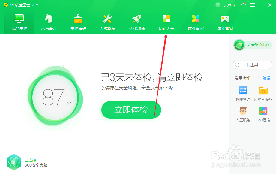 360安全卫士的系统重装怎么使用