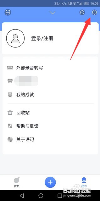 讯飞语记文字大小在哪里设置