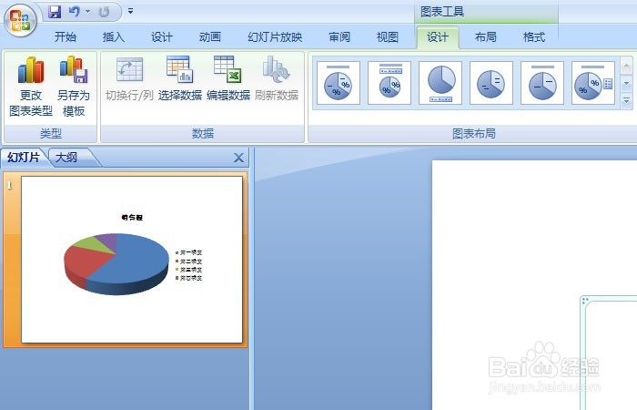 PPT中如何使用折线图工具