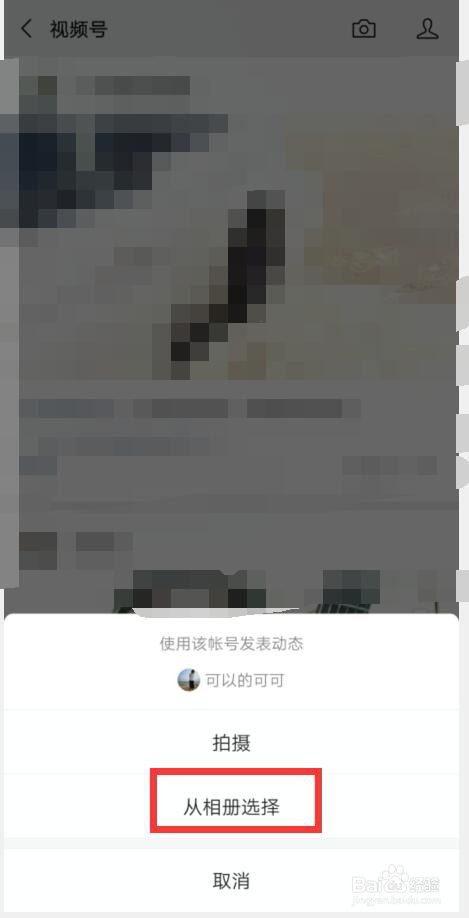 微信视频号如何发布视频
