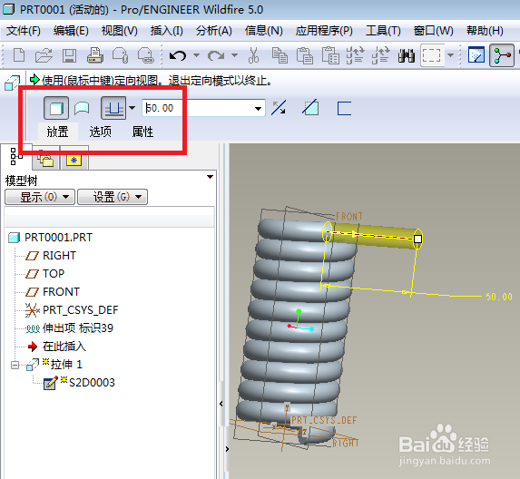 Pro/e5.0如何创建扭转弹簧模型?