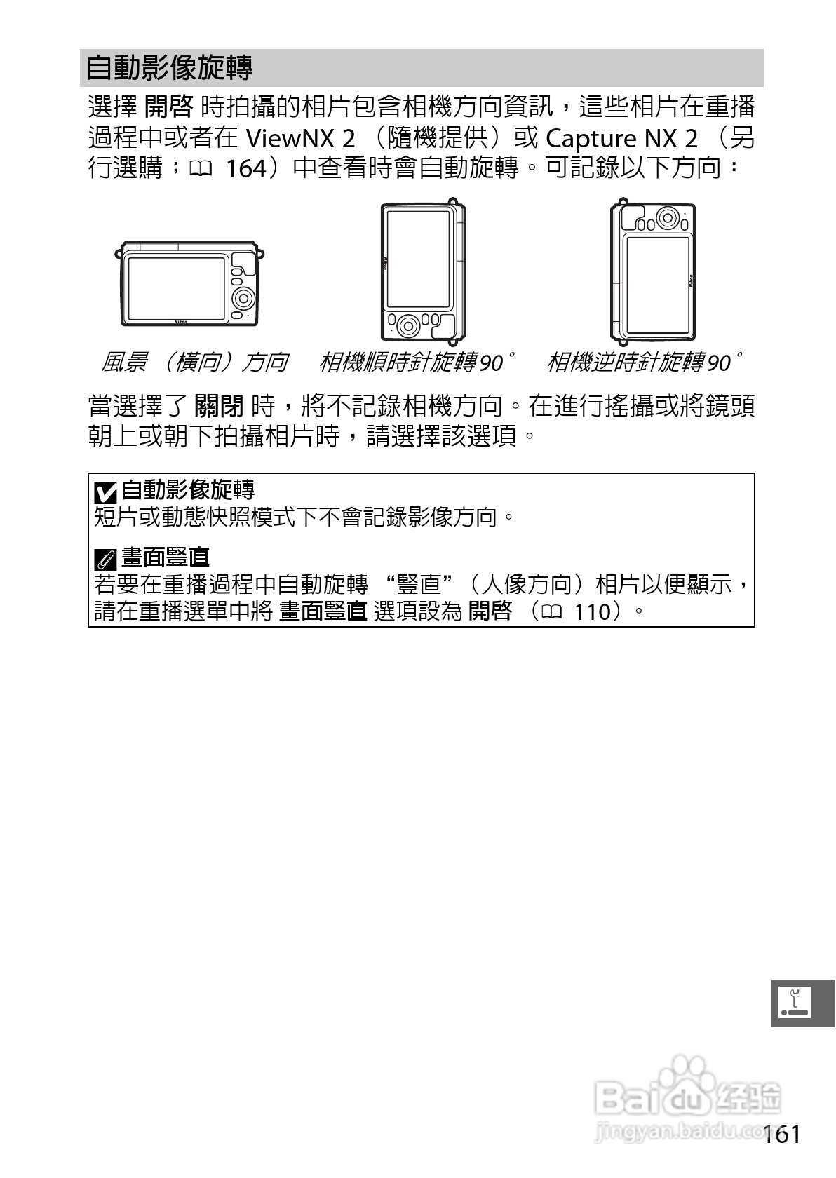 尼康Nikon 1 S1数码相机说明书:[19]