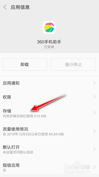 如何在ZUK Z2 Pro手机清除360手机助手APP缓存