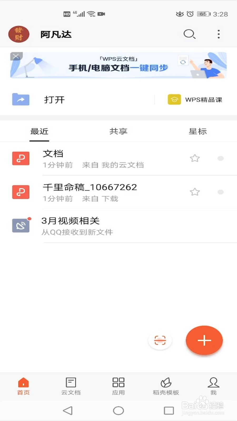 WPS office如何合并文档?