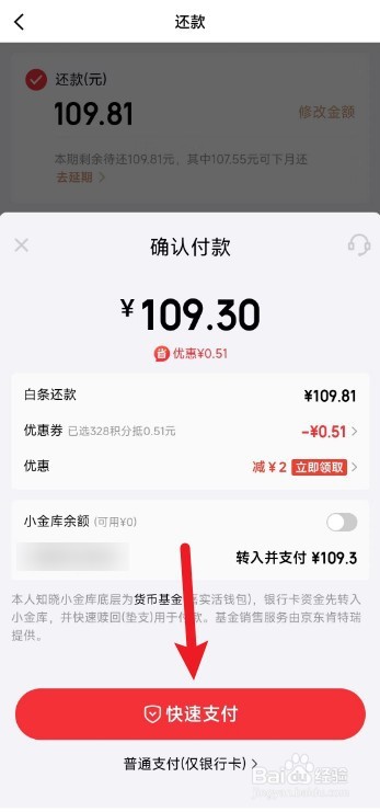 京东账单怎么还款