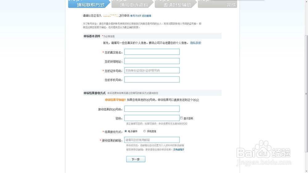 QQ设置：[4]QQ密码被盗找回